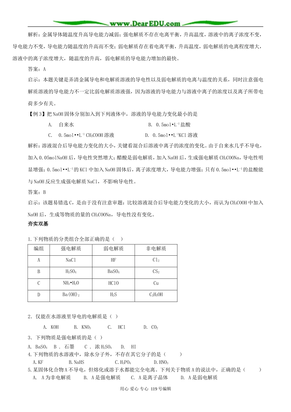 高二化学 电解质 第一课时 电解质在水溶液中的存在状态_第3页