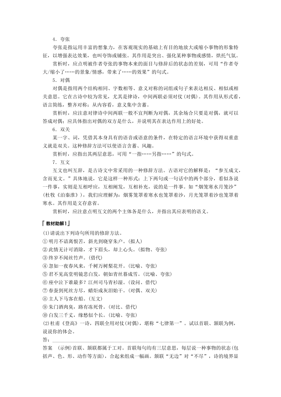 高考语文一轮复习 第七章 古诗鉴赏-基于思想内容和艺术特色的鉴赏性阅读 专题三 理解必备知识，掌握关键能力 核心突破三 从表达技巧角度鉴赏讲义-人教版高三全册语文教案_第2页