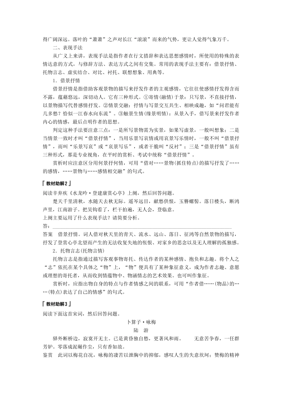 高考语文一轮复习 第七章 古诗鉴赏-基于思想内容和艺术特色的鉴赏性阅读 专题三 理解必备知识，掌握关键能力 核心突破三 从表达技巧角度鉴赏讲义-人教版高三全册语文教案_第3页