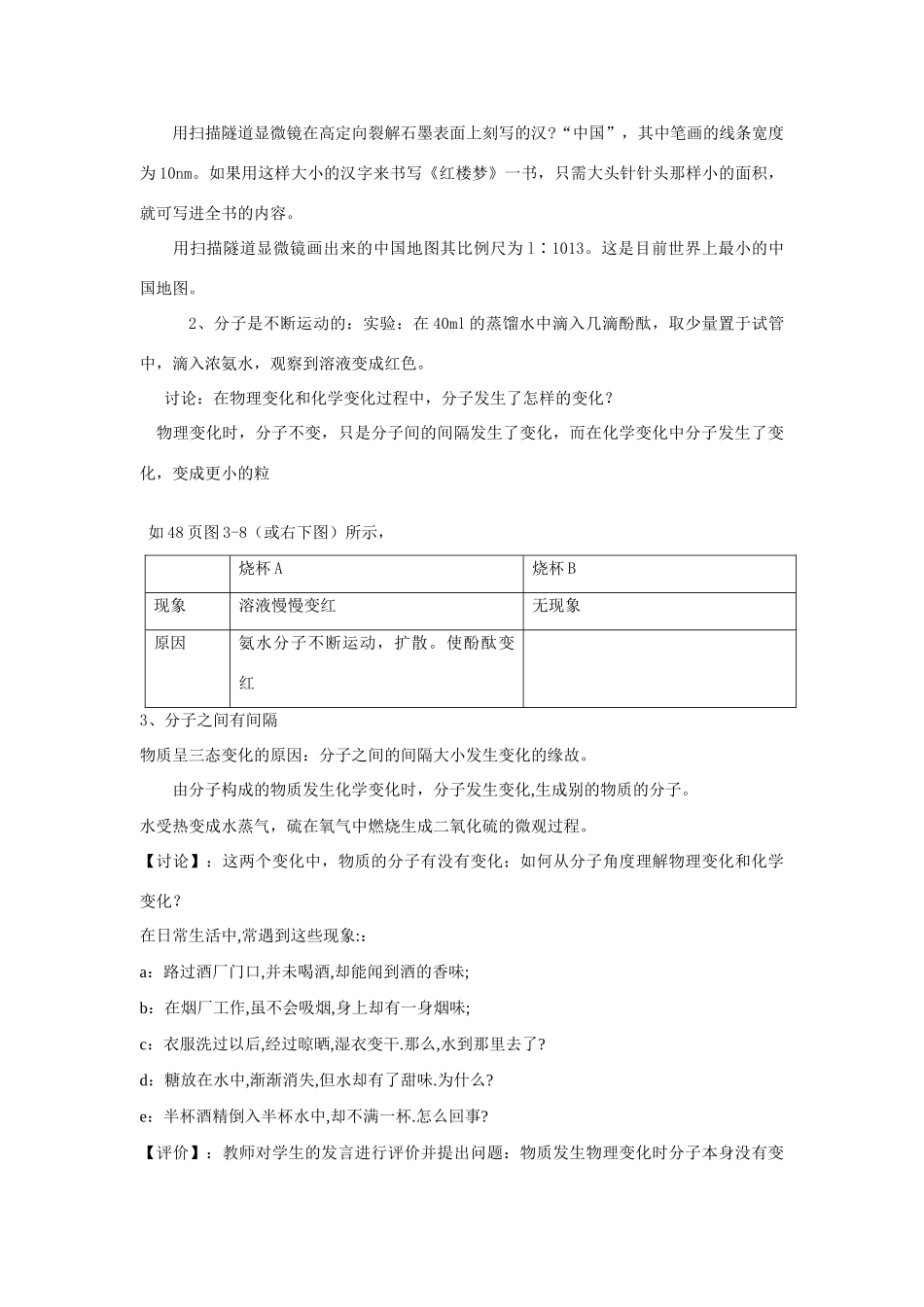 九年级化学上册 3.2分子和原子教案(2) 人教新课标版_第2页