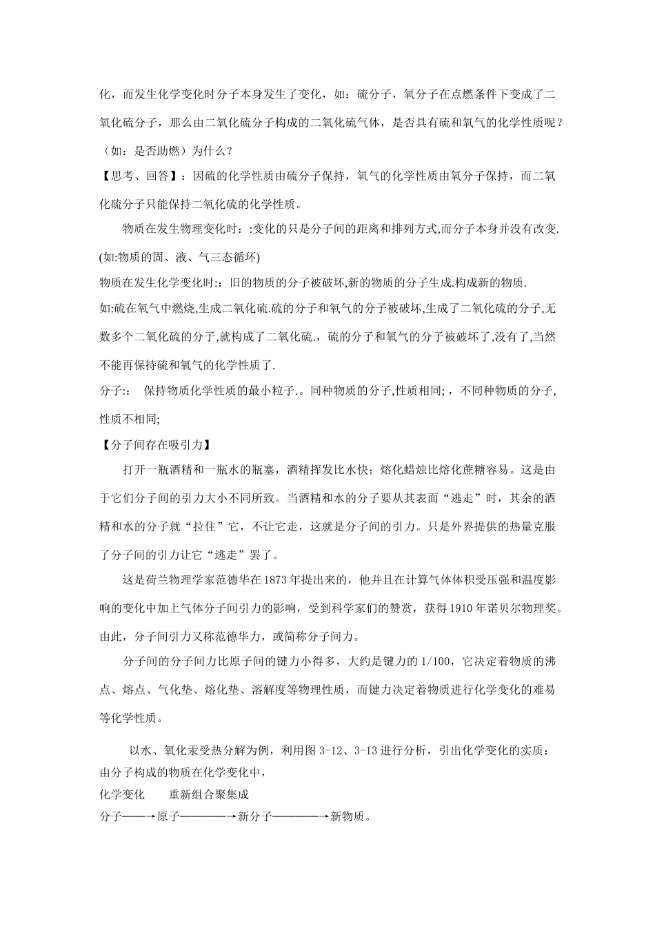 九年级化学上册 3.2分子和原子教案(2) 人教新课标版_第3页