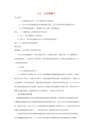九年级化学上册 3.2分子和原子教案(2) 人教新课标版