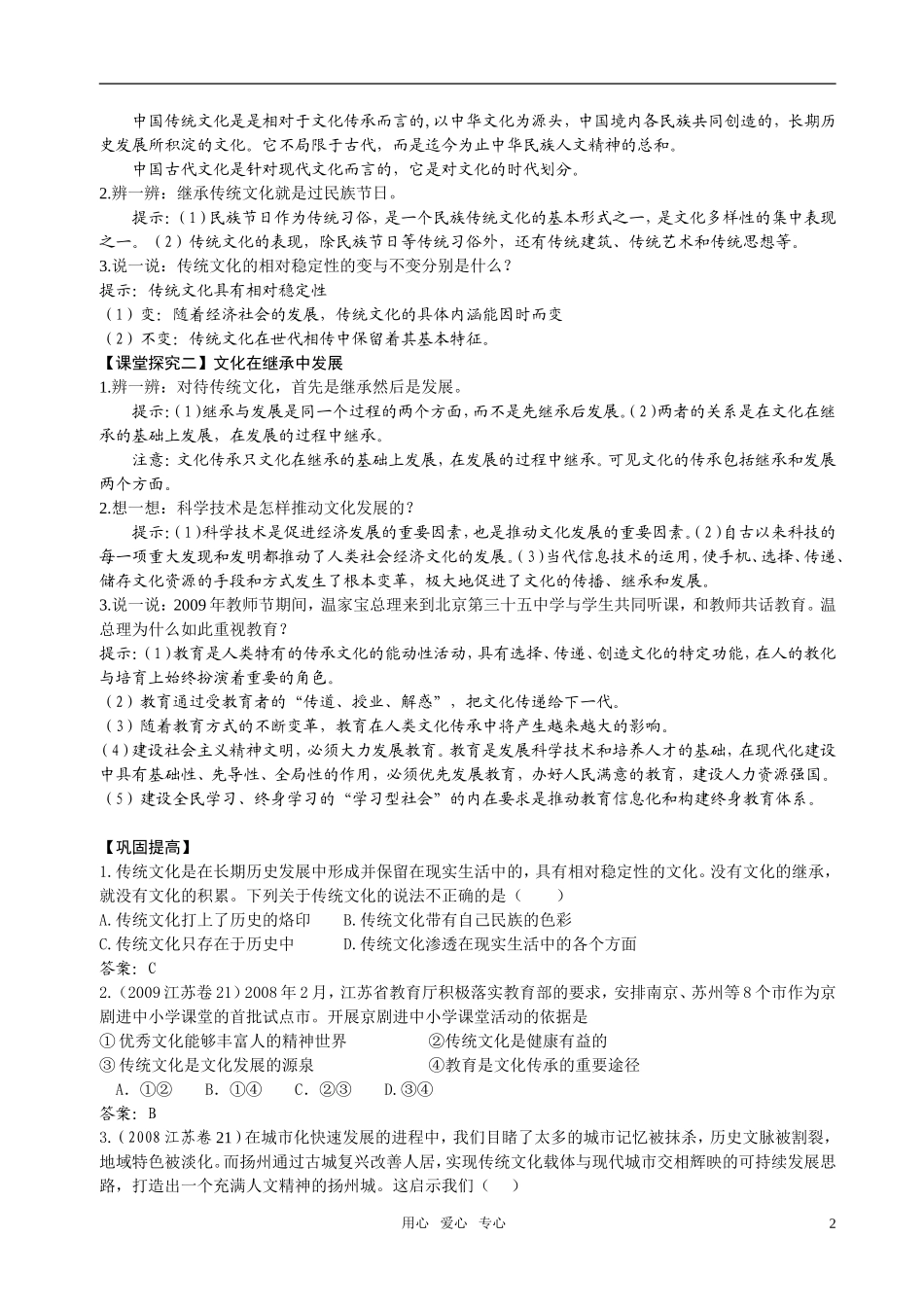 高中政治 第四课 文化的继承与文化发展导教案 新人教版必修3_第2页