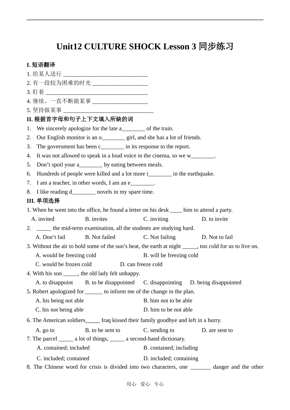 高中英语Unit12 CULTURE SHOCK Lesson 3 同步练习北师大版必修4_第1页