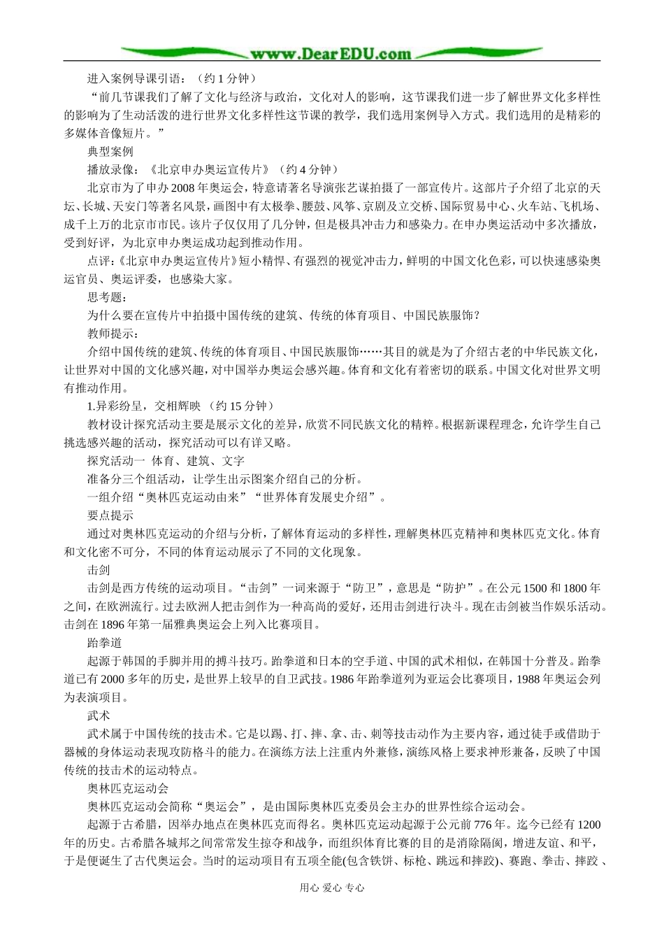 高中政治世界文化的多样性教案 新课标 人教版 必修3_第2页