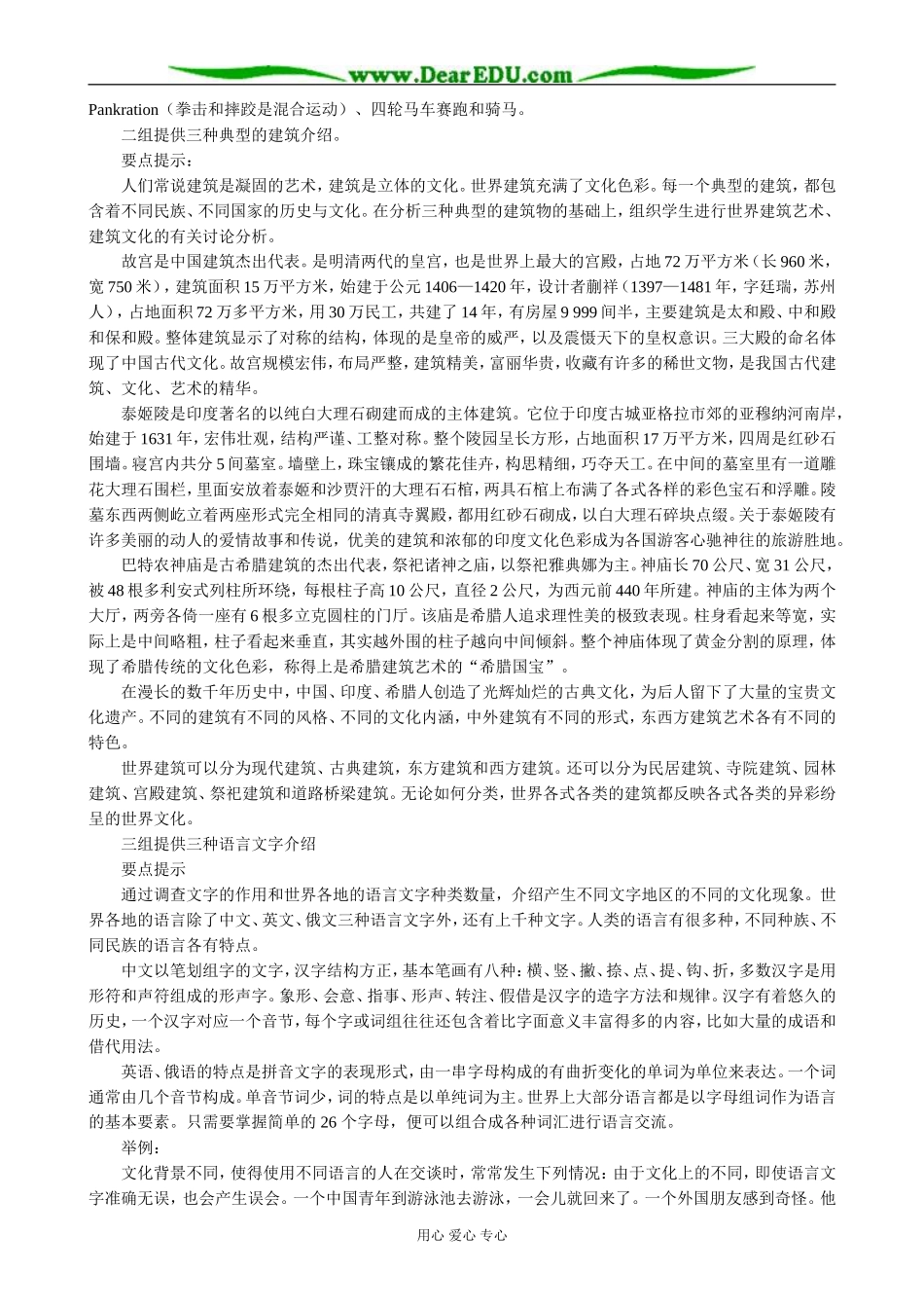 高中政治世界文化的多样性教案 新课标 人教版 必修3_第3页