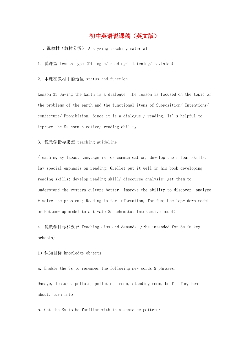 九年级英语 纯英文说课稿_第1页