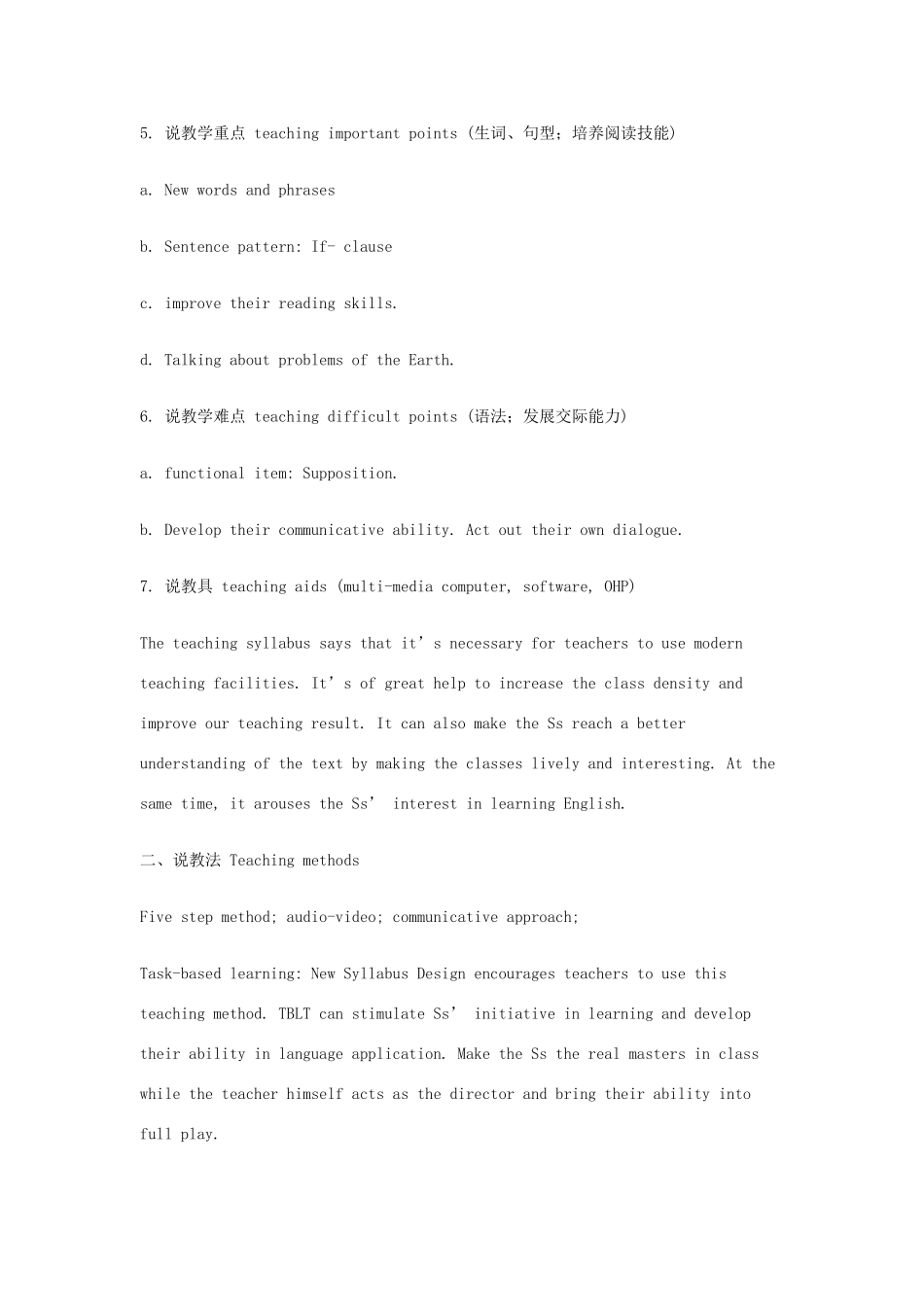 九年级英语 纯英文说课稿_第3页