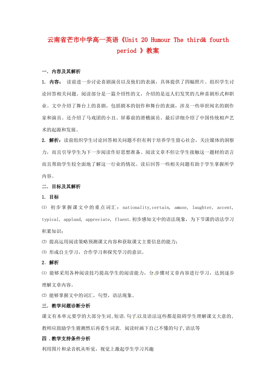 云南省芒市中学高一英语《Unit 20 Humour The third& fourth period 》教案_第1页