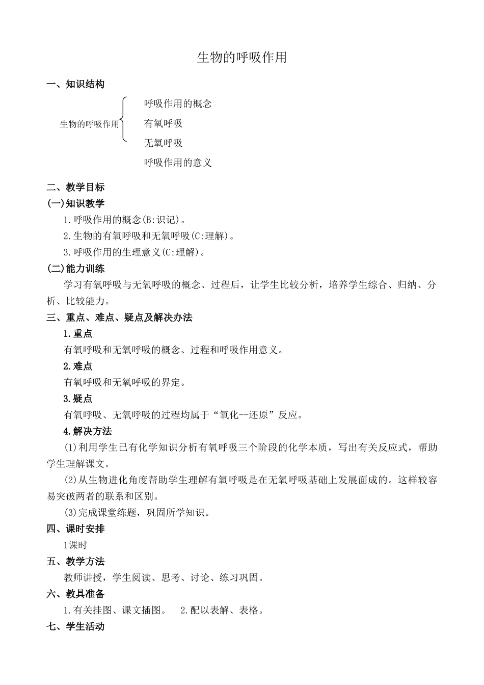 人教版高中生物必修1生物的呼吸作用_第1页