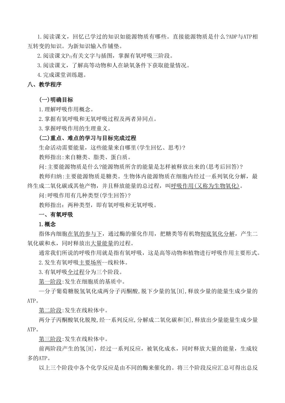 人教版高中生物必修1生物的呼吸作用_第2页