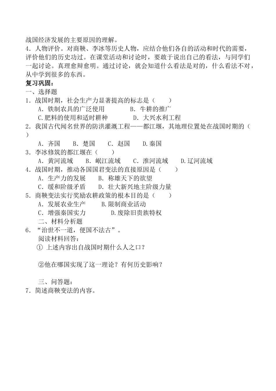 新人教版七年级历史大变革的时代1_第2页