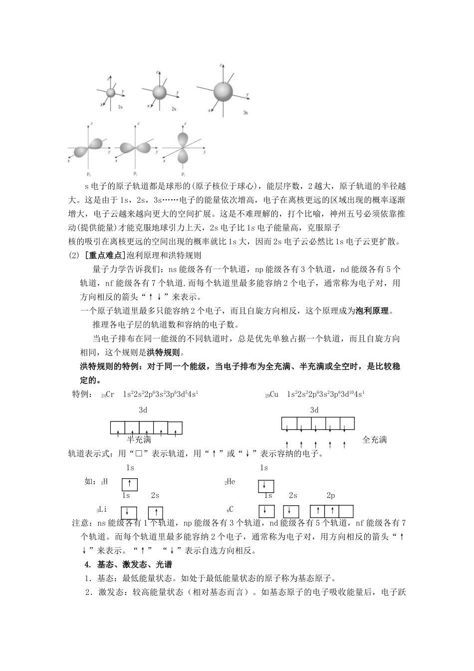 高考化学大串讲 专题20 物质结构与性质教案-人教版高三全册化学教案_第3页