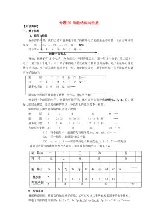 高考化学大串讲 专题20 物质结构与性质教案-人教版高三全册化学教案