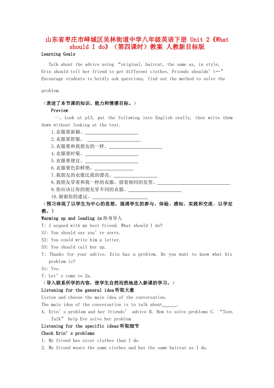 山东省枣庄市峄城区吴林街道中学八年级英语下册 Unit 2《What should I do》（第四课时）教案 人教新目标版_第1页