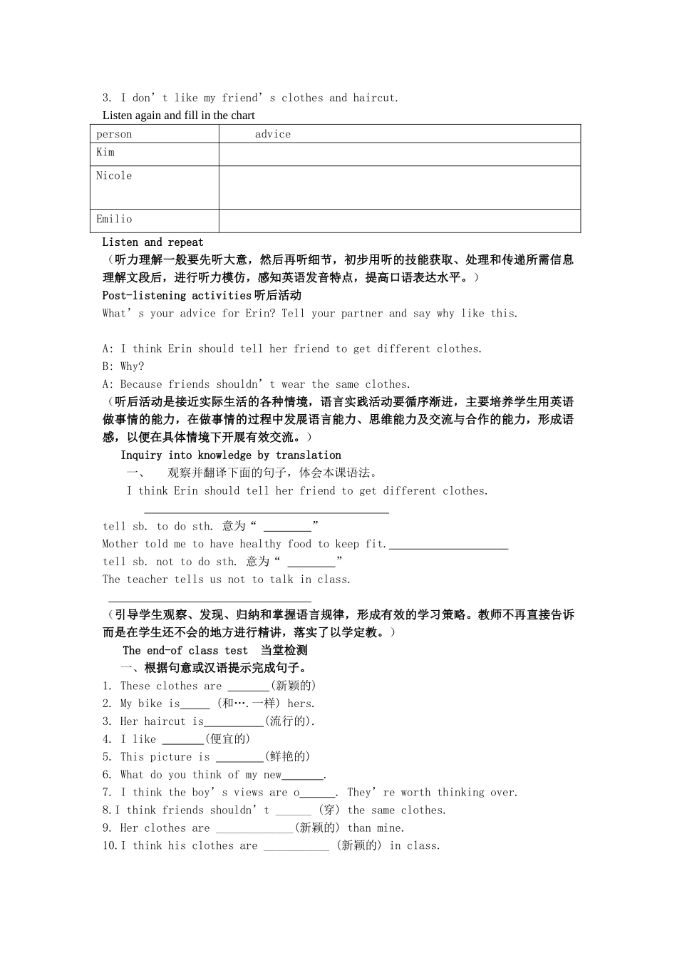 山东省枣庄市峄城区吴林街道中学八年级英语下册 Unit 2《What should I do》（第四课时）教案 人教新目标版_第2页