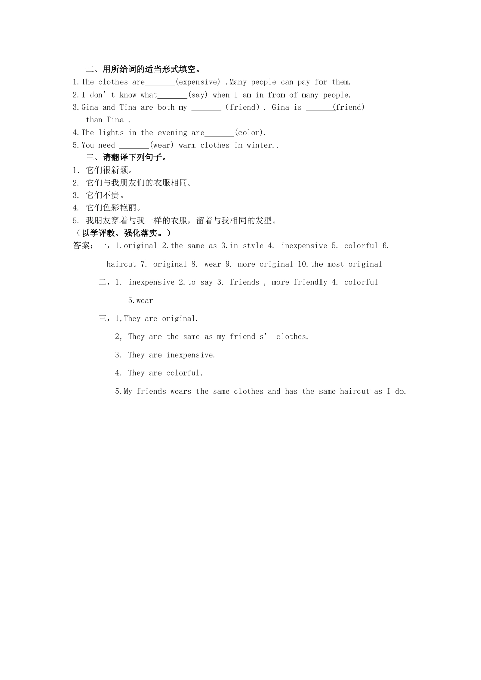 山东省枣庄市峄城区吴林街道中学八年级英语下册 Unit 2《What should I do》（第四课时）教案 人教新目标版_第3页