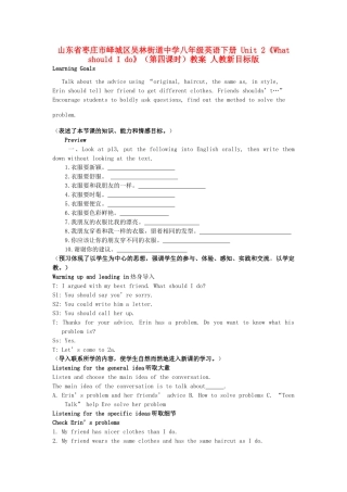 山东省枣庄市峄城区吴林街道中学八年级英语下册 Unit 2《What should I do》（第四课时）教案 人教新目标版