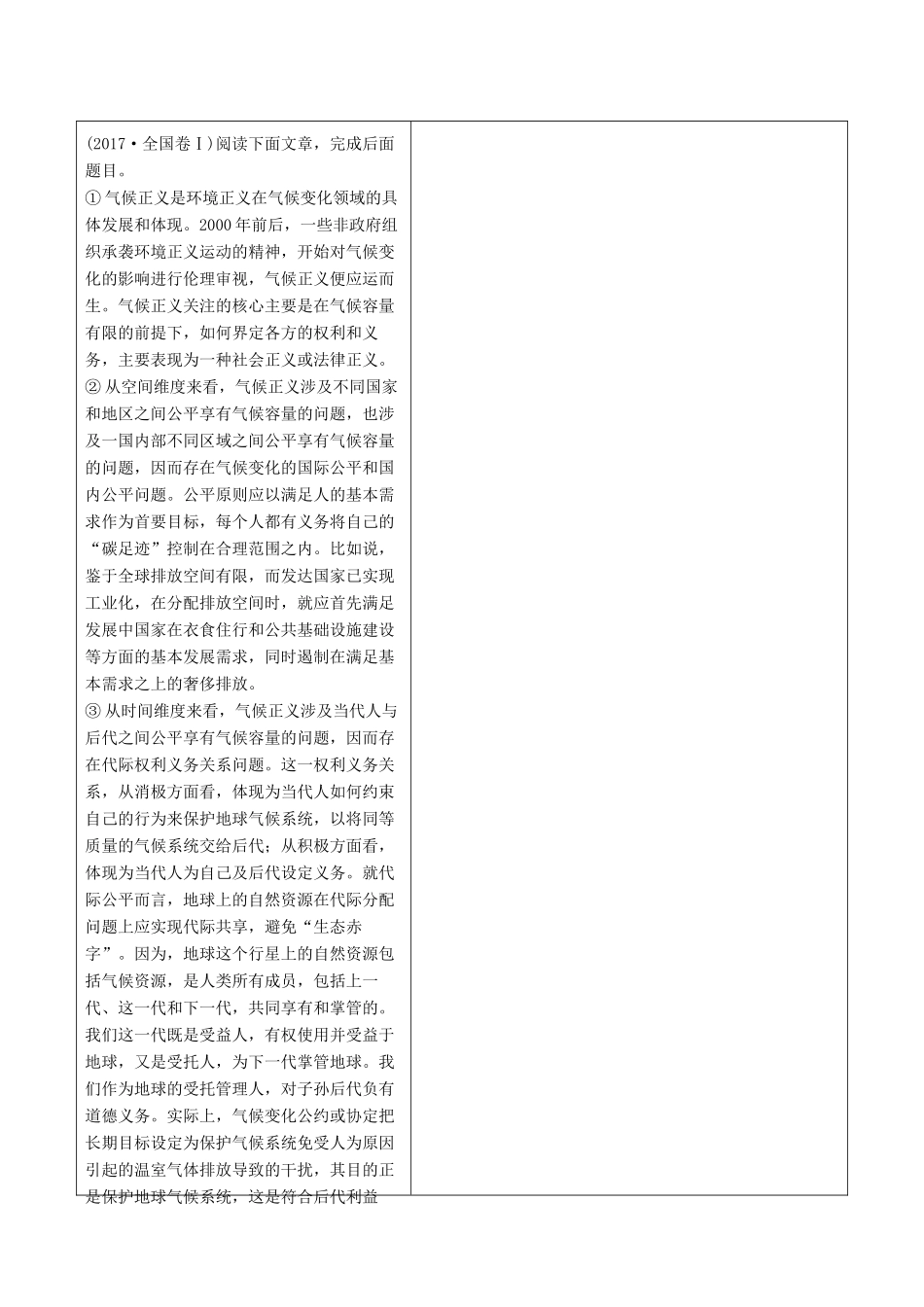 高考语文一轮复习 专题一 论述类文本阅读讲义-人教版高三全册语文教案_第3页