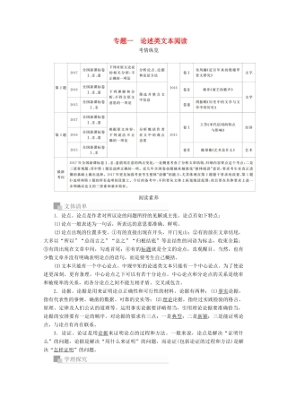 高考语文一轮复习 专题一 论述类文本阅读讲义-人教版高三全册语文教案
