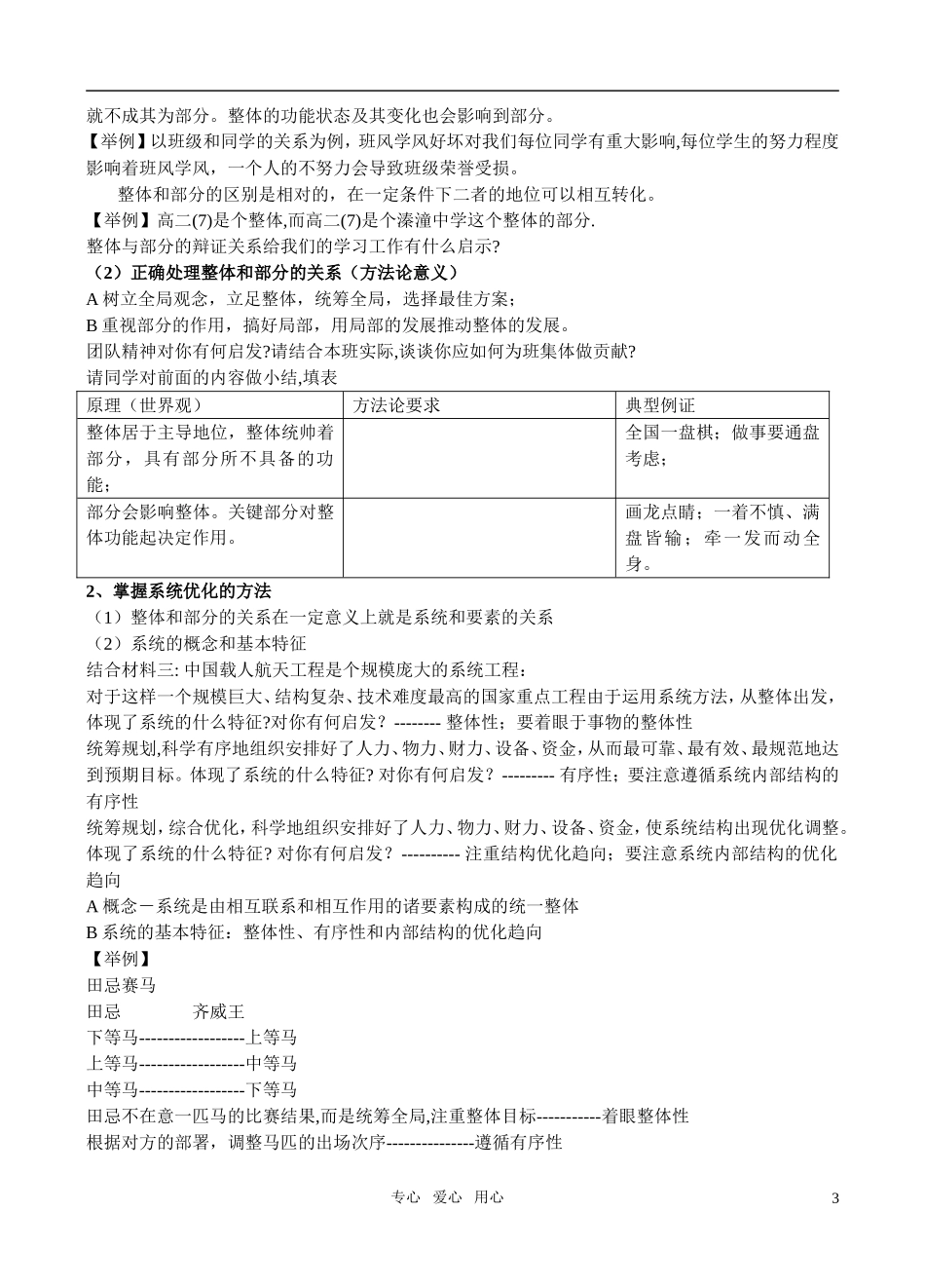 高中政治 公开课用联系的观点看问题教案 新人教版必修4_第3页