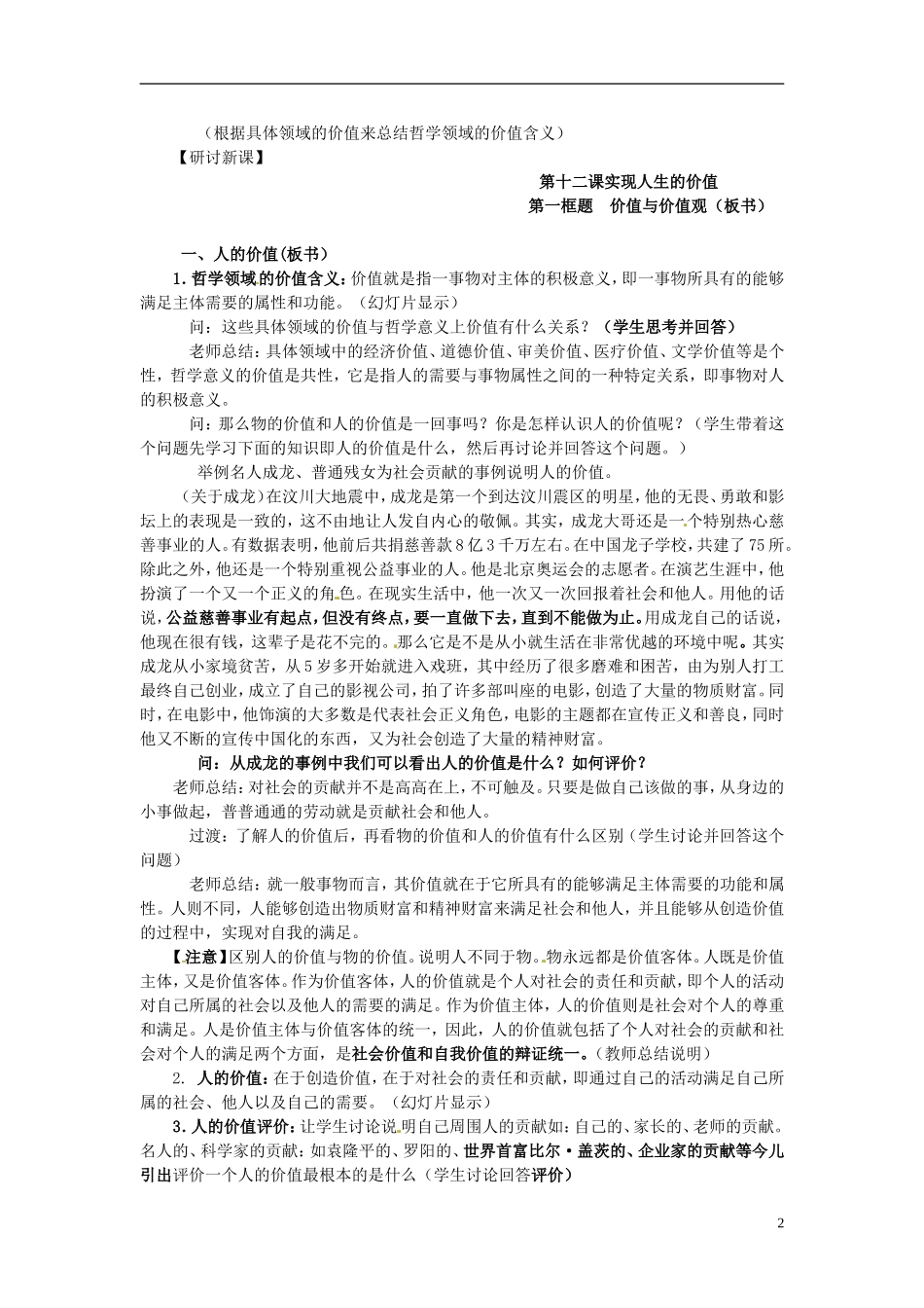 山西省运城市临猗中学高中政治 第十二课 实现人生的价值复习教案 新人教版必修4_第2页