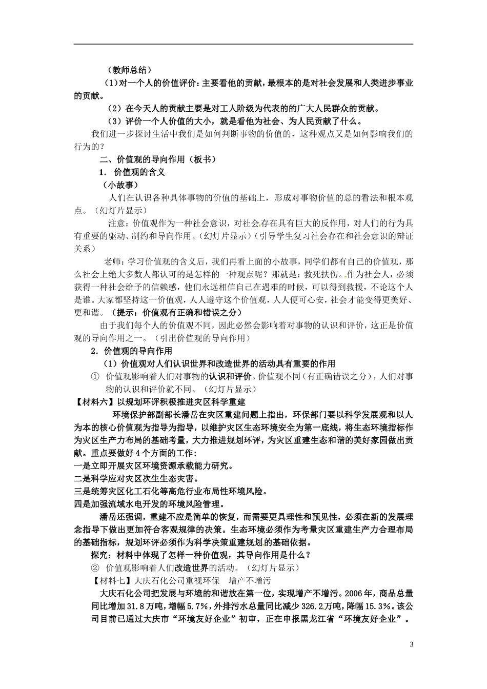 山西省运城市临猗中学高中政治 第十二课 实现人生的价值复习教案 新人教版必修4_第3页