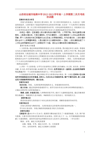 山西省运城市临猗中学高中政治 第十二课 实现人生的价值复习教案 新人教版必修4
