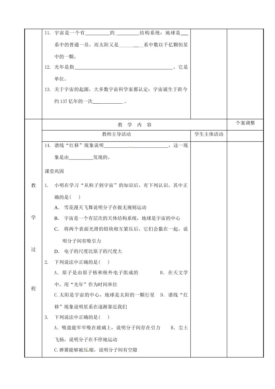 江苏省新沂市第二中学九年级物理全册 从粒子到宇宙教案 苏科版_第2页