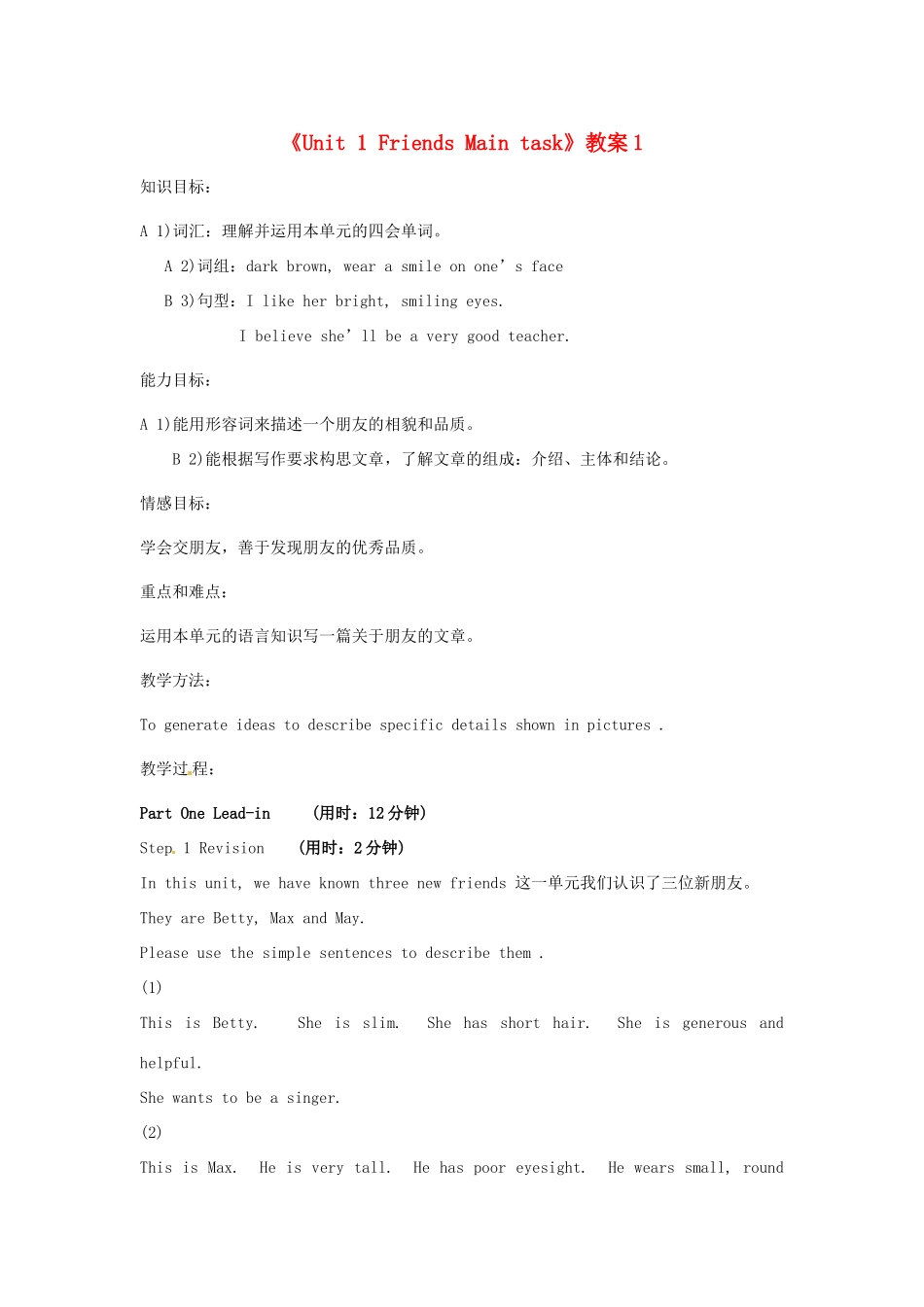 江苏省东台市唐洋镇中学八年级英语上册《Unit 1 Friends Main task》教案1 牛津版_第1页