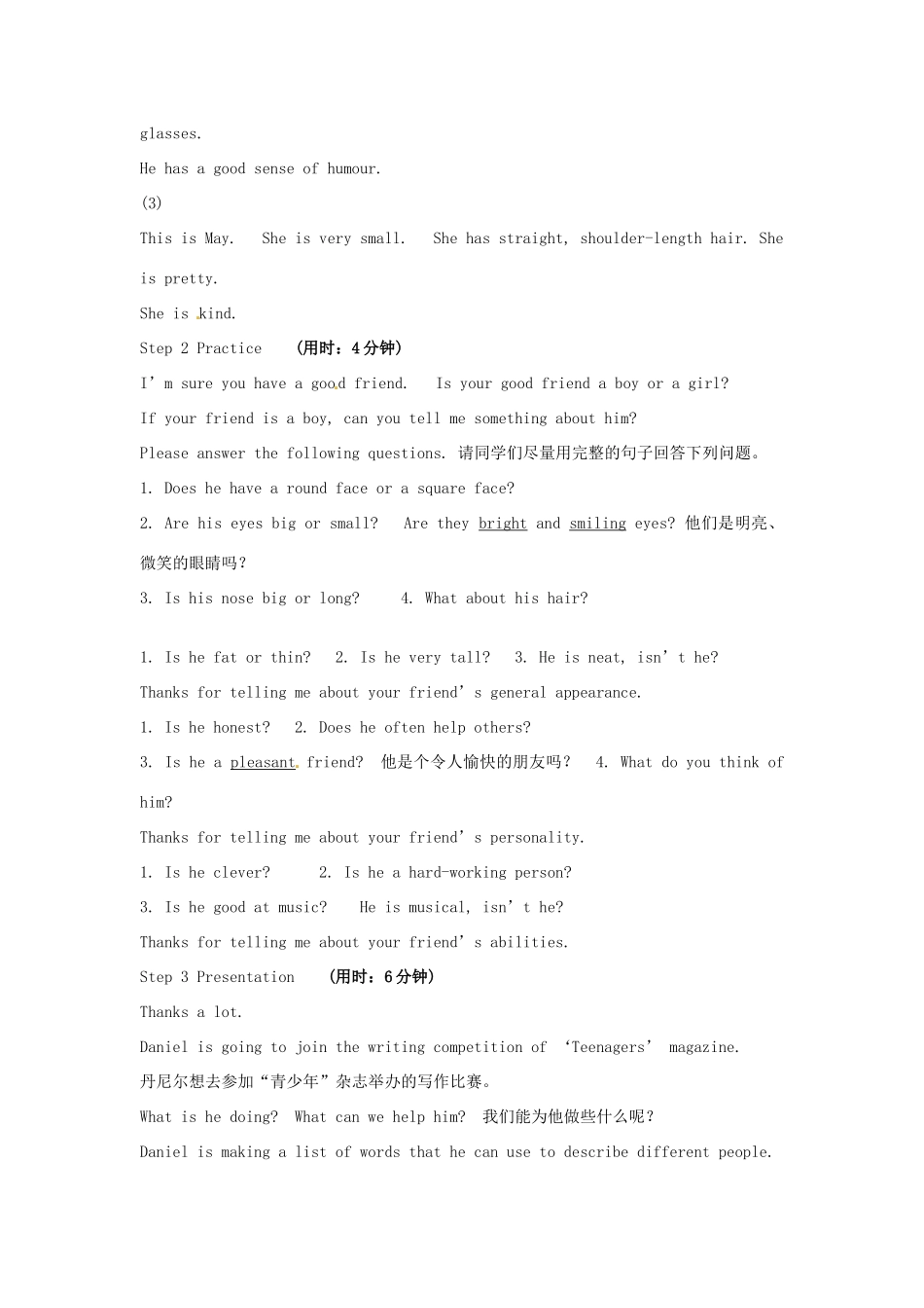 江苏省东台市唐洋镇中学八年级英语上册《Unit 1 Friends Main task》教案1 牛津版_第2页