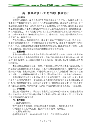 高一化学必修1《铝的性质》教学设计