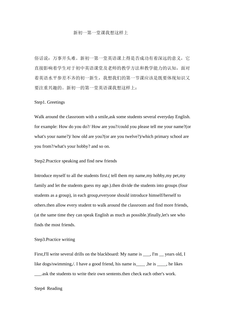 新七年级英语第一堂课我想这样上教学设计_第1页