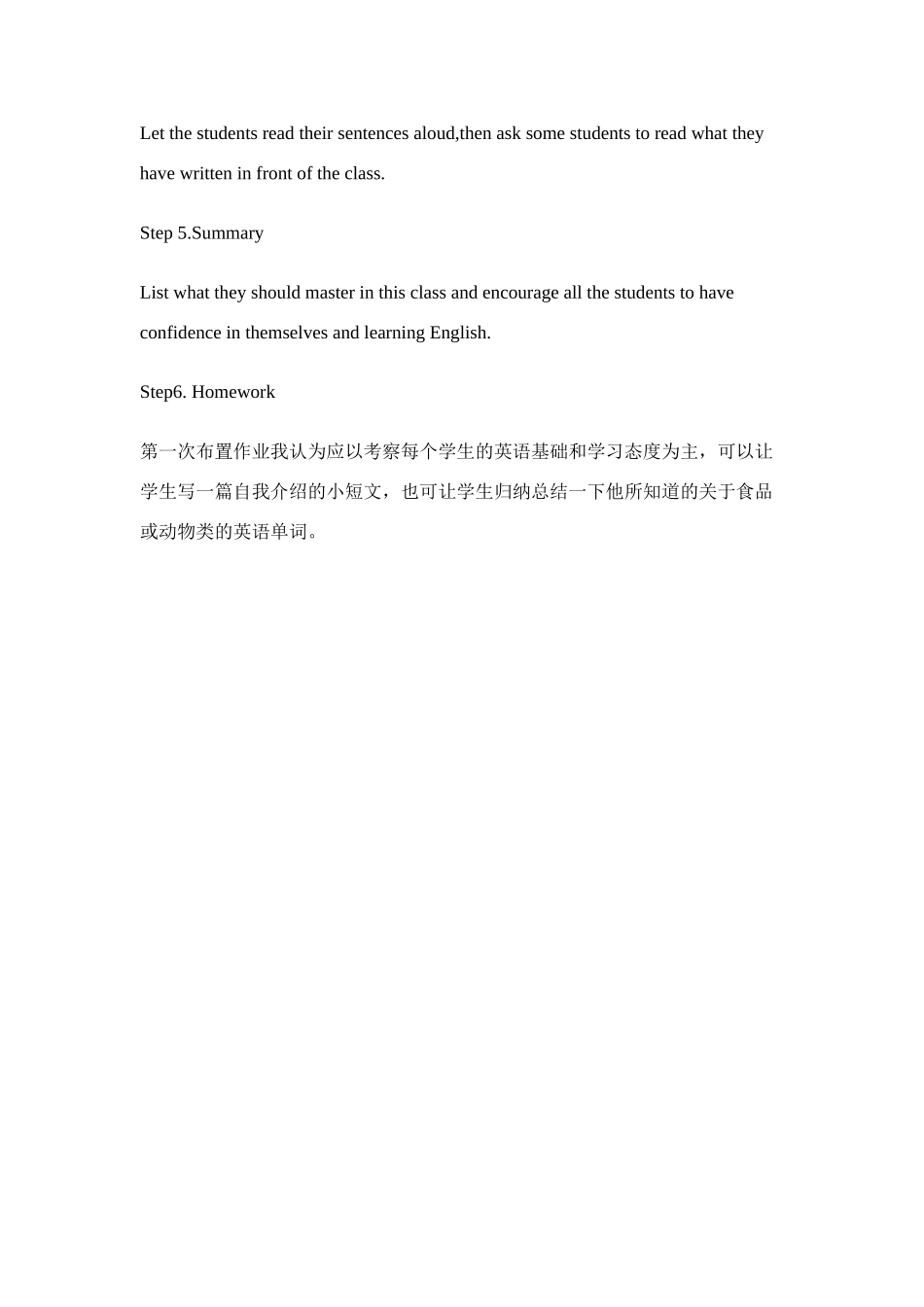 新七年级英语第一堂课我想这样上教学设计_第2页