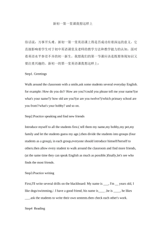 新七年级英语第一堂课我想这样上教学设计