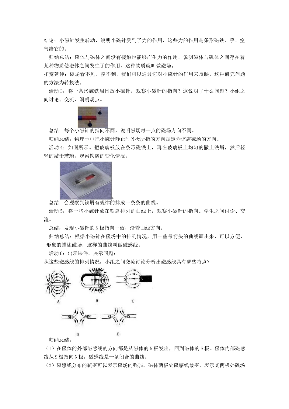 春九年级物理全册 第二十章 第1节 磁现象 磁场（第2课时 磁场）教案 （新版）新人教版-（新版）新人教版初中九年级全册物理教案_第2页