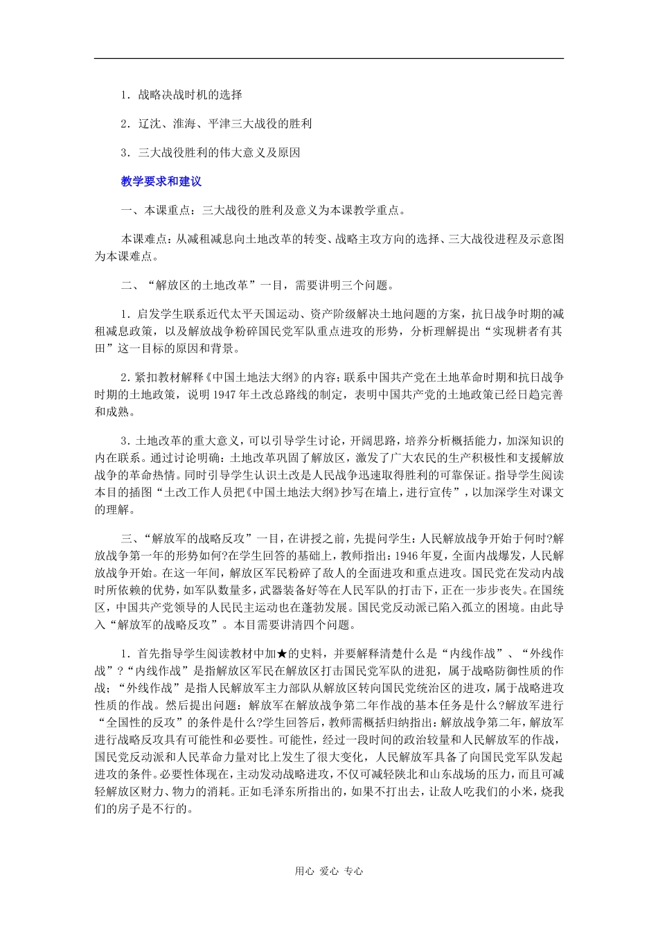 高一历史：3.3《解放战争的胜利发展》教案旧人教版_第2页