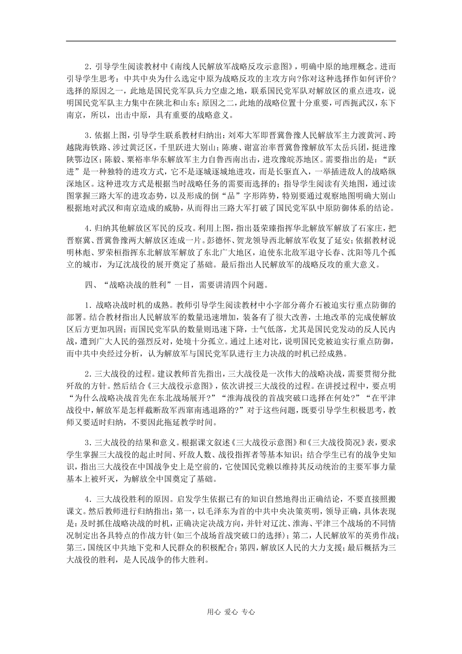 高一历史：3.3《解放战争的胜利发展》教案旧人教版_第3页