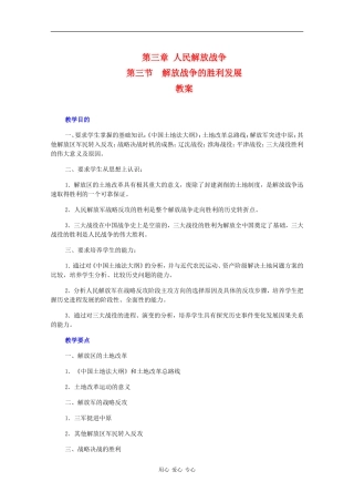 高一历史：3.3《解放战争的胜利发展》教案旧人教版