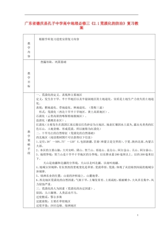 广东省德庆县孔子中学高中地理《2.1荒漠化的防治》复习教案 新人教版必修3