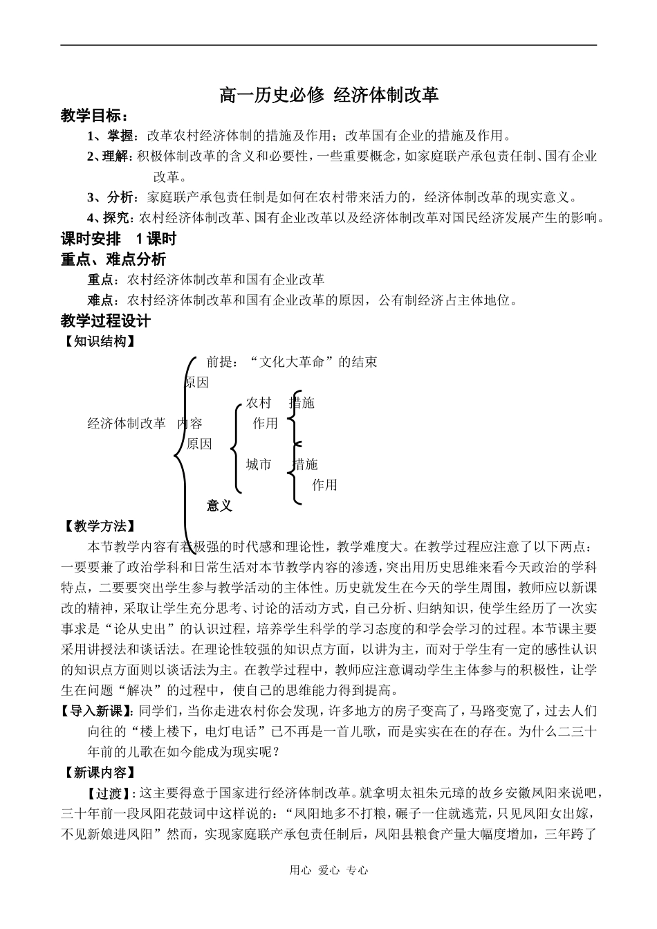 高一历史必修 经济体制改革_第1页
