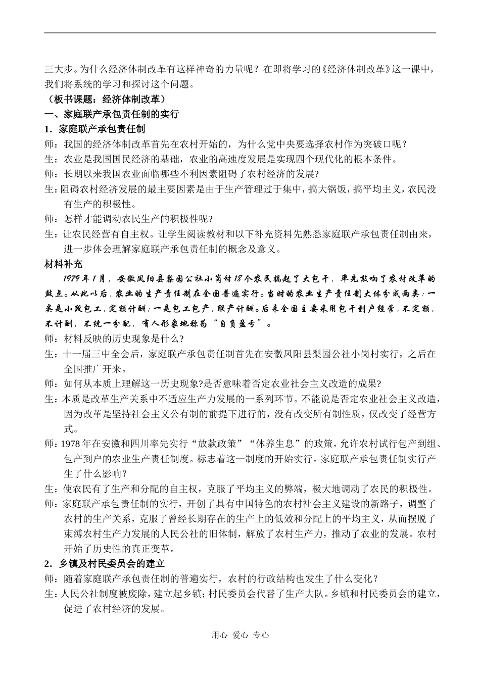 高一历史必修 经济体制改革_第2页