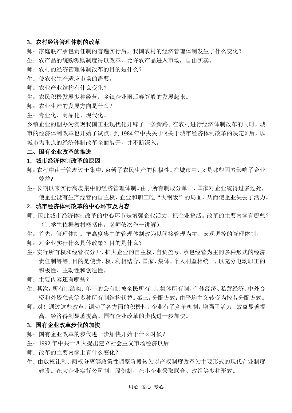 高一历史必修 经济体制改革_第3页