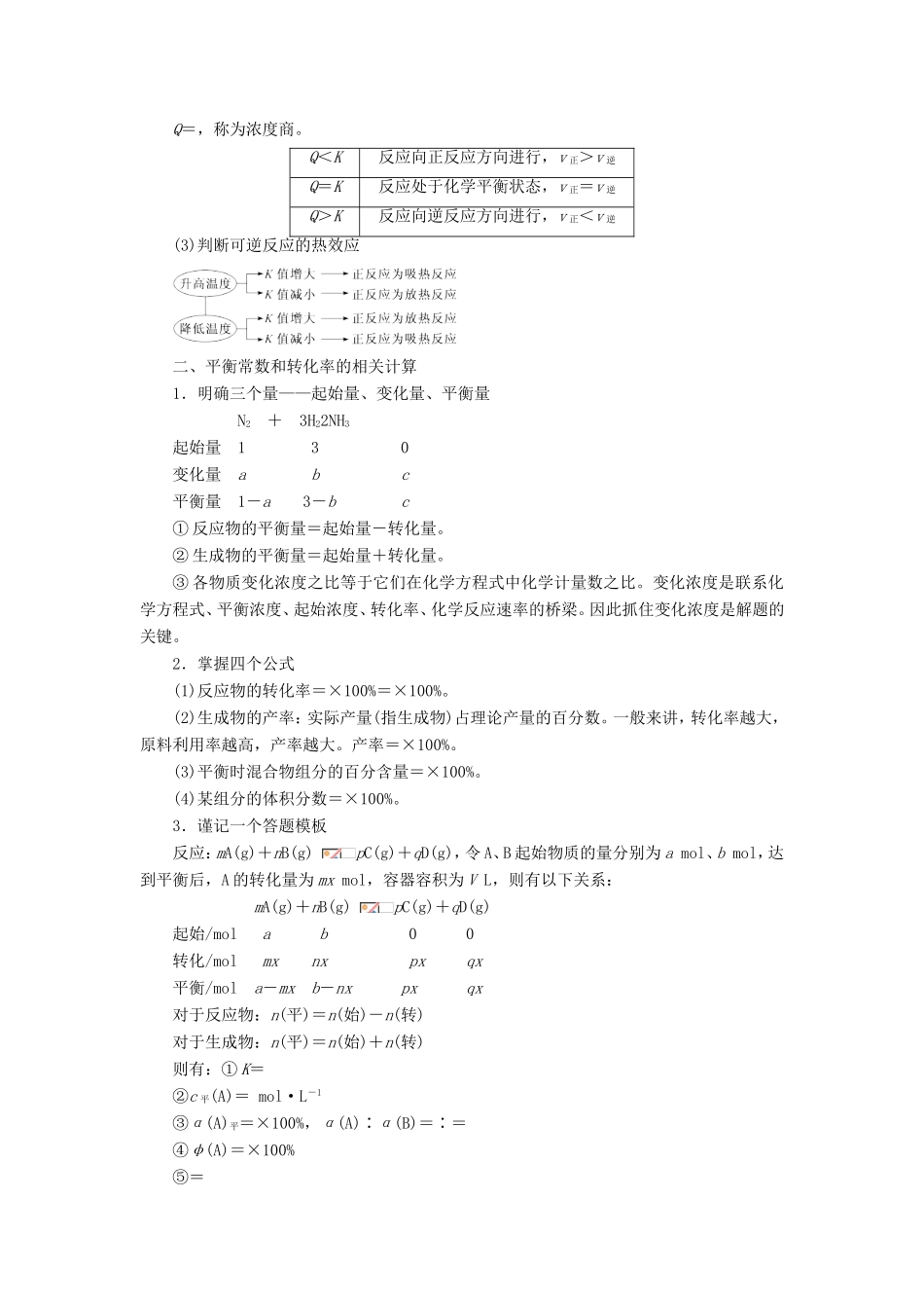 高考化学一轮复习 专题7.3 化学平衡常数 化学反应进行的方向（讲）（含解析）-人教版高三全册化学教案_第2页