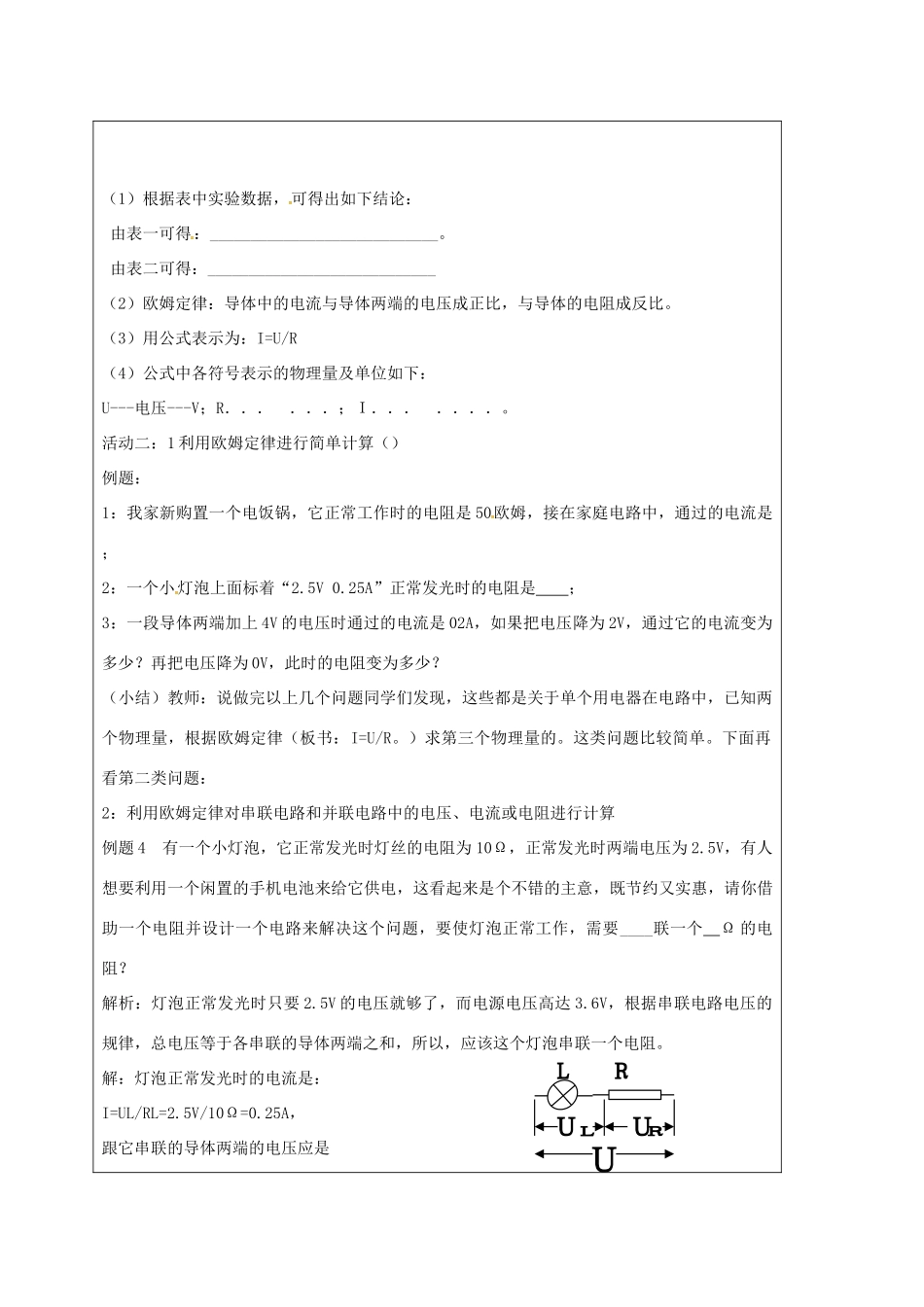 江苏省宿迁市九年级物理上册 14.4 欧姆定律的应用教案2 （新版）苏科版-（新版）苏科版初中九年级上册物理教案_第2页