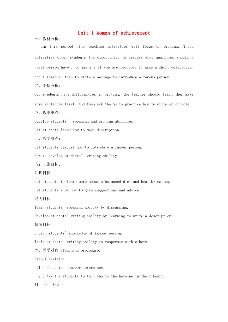 浙江省衢州市高中英语《Unit1 Women of achievementwriting》教案 新人教版必修4_第1页