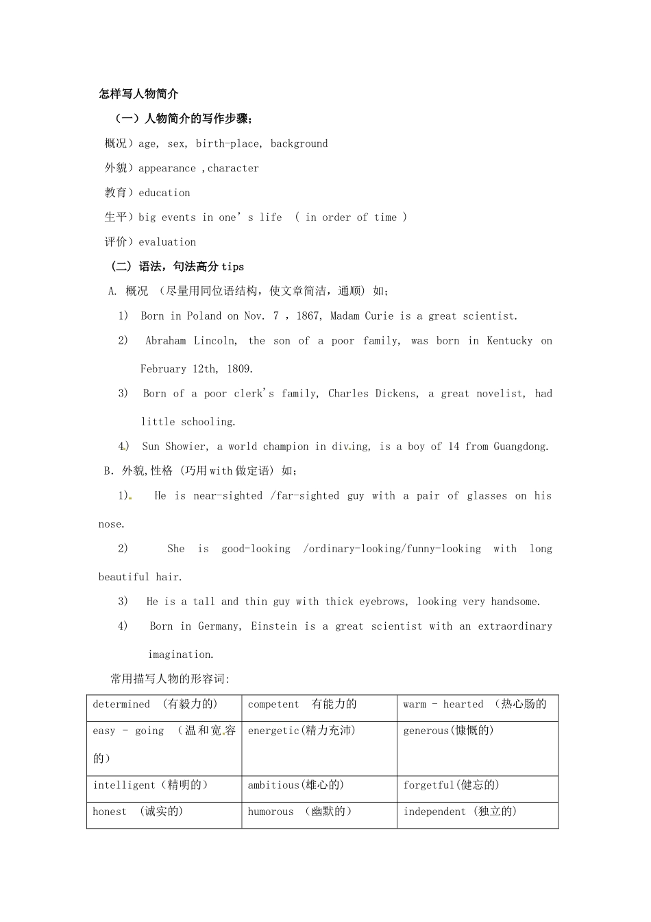 浙江省衢州市高中英语《Unit1 Women of achievementwriting》教案 新人教版必修4_第2页