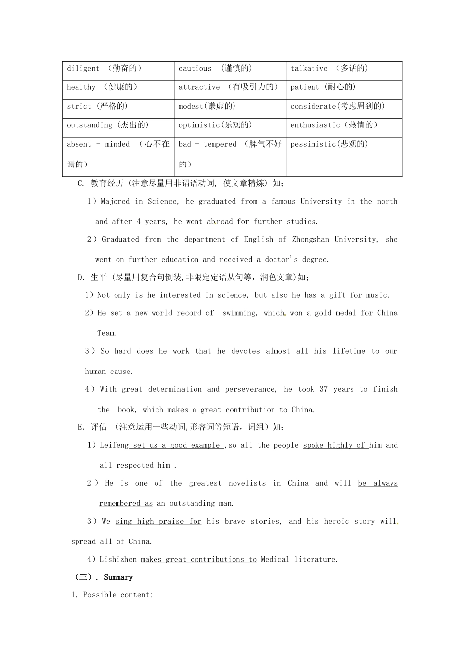 浙江省衢州市高中英语《Unit1 Women of achievementwriting》教案 新人教版必修4_第3页