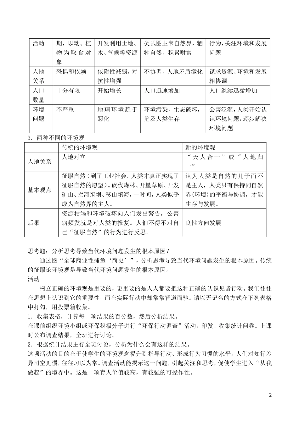 山西省运城市康杰中学高中地理 1.3 解决环境问题的基本思想教案 新人教版选修6_第2页