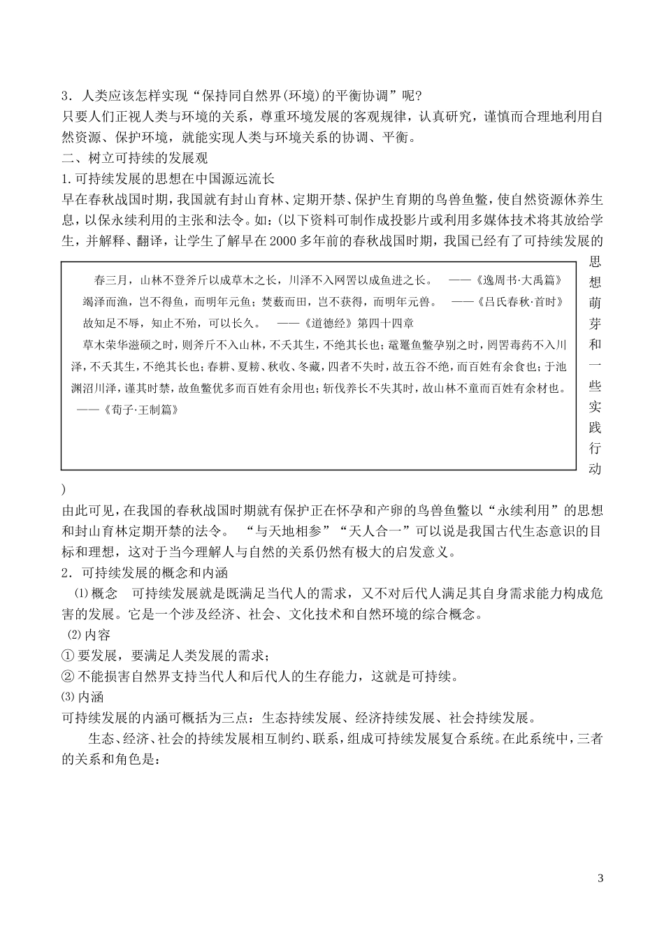 山西省运城市康杰中学高中地理 1.3 解决环境问题的基本思想教案 新人教版选修6_第3页